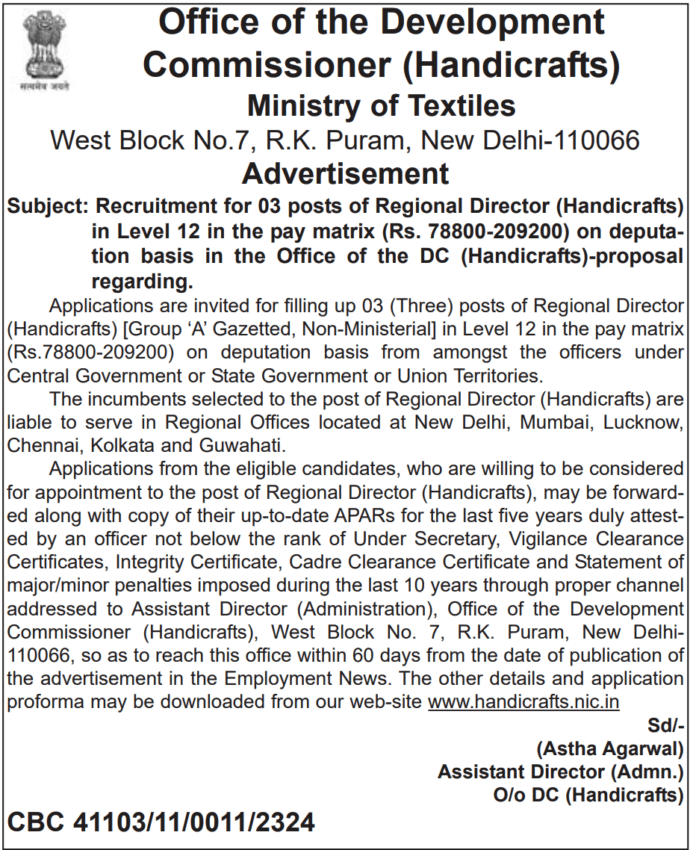 Development Commissioner (Handicrafts) Ministry of Textiles Recruitment 2024