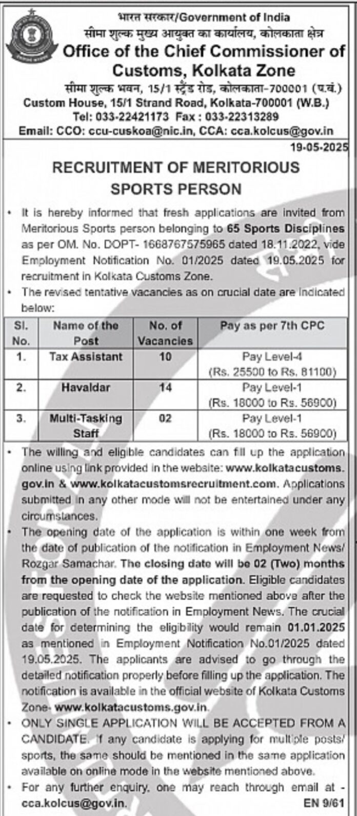 Office of the Chief Commissioner of Customs, Kolkata Zone – Recruitment 2025